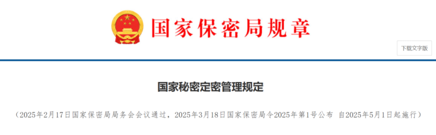 国家保密局.png