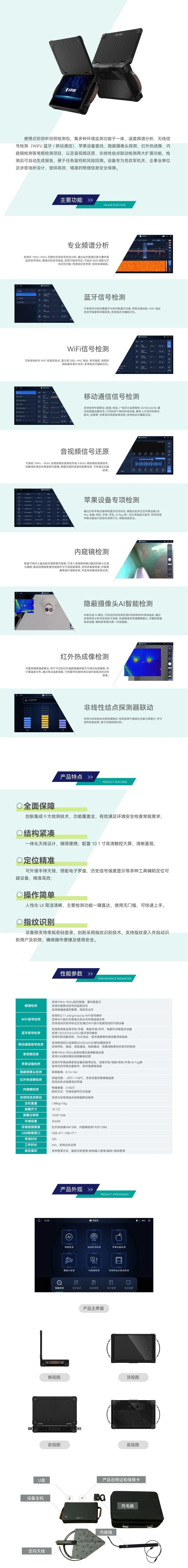 Ebpay智能便携式防窃听窃照检测包 2.jpeg